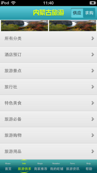 内蒙古旅游平台手机软件app截图