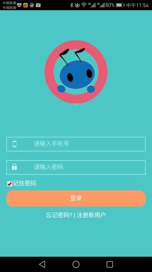 安德瑞达手机软件app截图