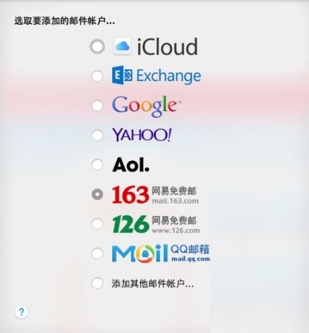 mac添加163邮箱账户的方法介绍