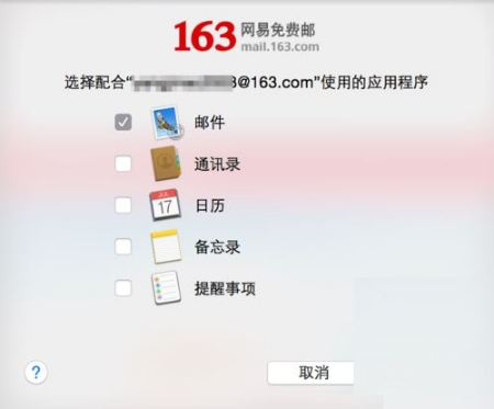 mac添加163邮箱账户的方法介绍