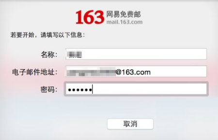 mac添加163邮箱账户的方法介绍