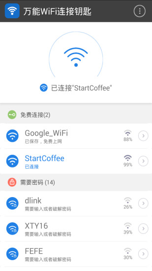 万能WiFi连接钥匙手机软件app截图