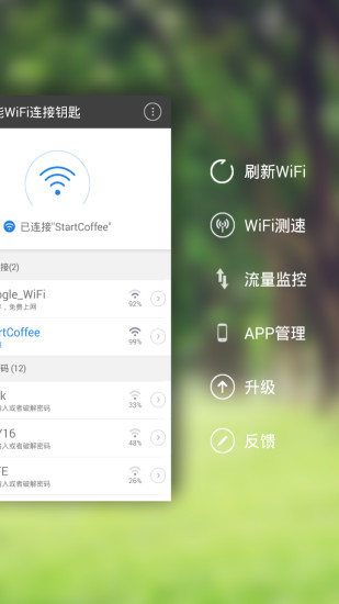 万能WiFi连接钥匙手机软件app截图