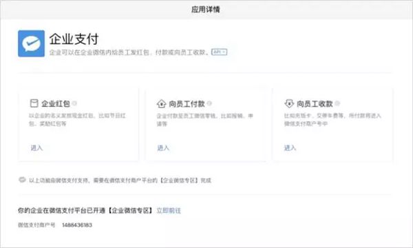 《企业微信》对应付款方式的使用方法介绍