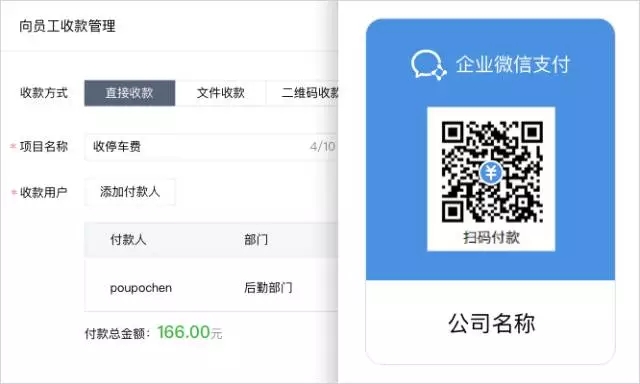 《企业微信》对应付款方式的使用方法介绍