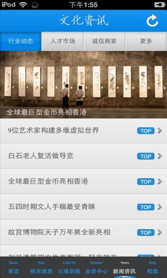 中国文化资讯平台手机软件app截图