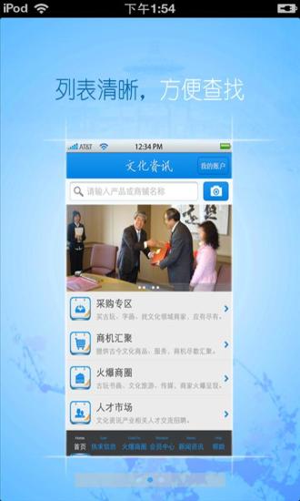 中国文化资讯平台手机软件app截图