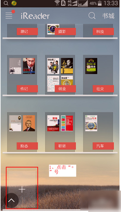 《掌阅ireader》wifi传书功能的使用方法介绍