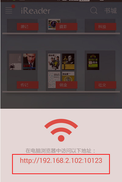 《掌阅ireader》wifi传书功能的使用方法介绍