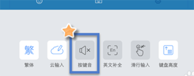 《搜狗输入法》关闭键盘声音的方法介绍