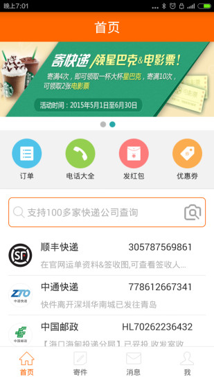 快递兔手机软件app截图