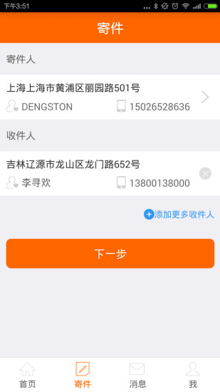 快递兔手机软件app截图