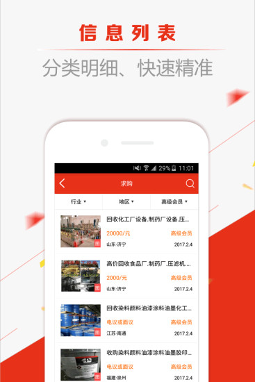 网优二手网手机软件app截图