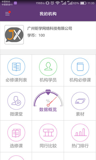 珠宝V课手机软件app截图