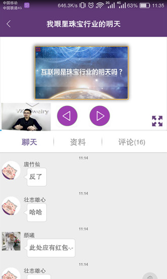 珠宝V课手机软件app截图