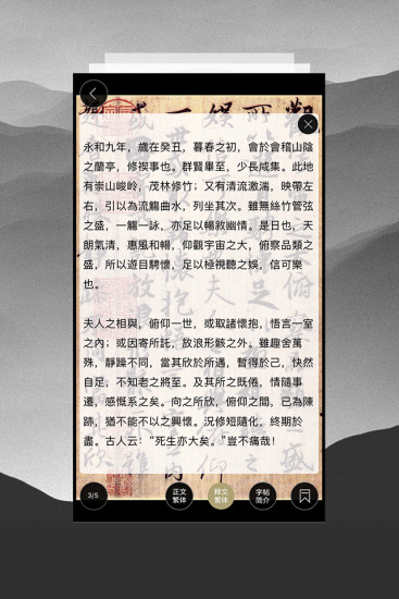 临池轩书法手机软件app截图