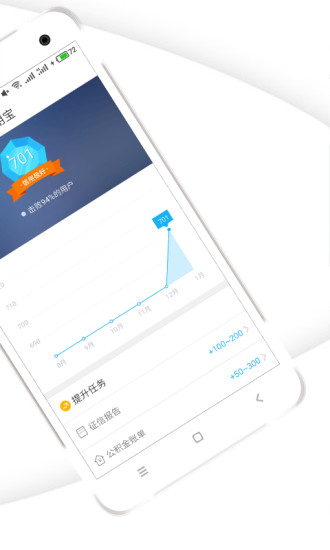 个人信用报告查询手机软件app截图