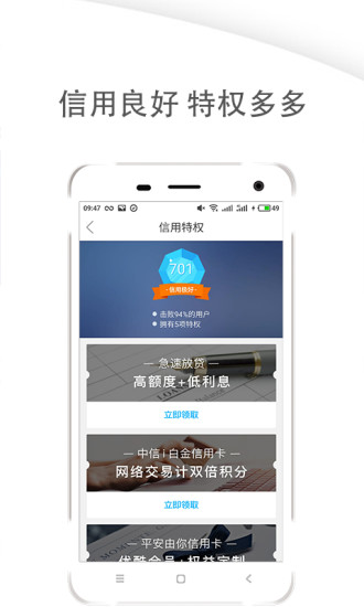 个人信用报告查询手机软件app截图