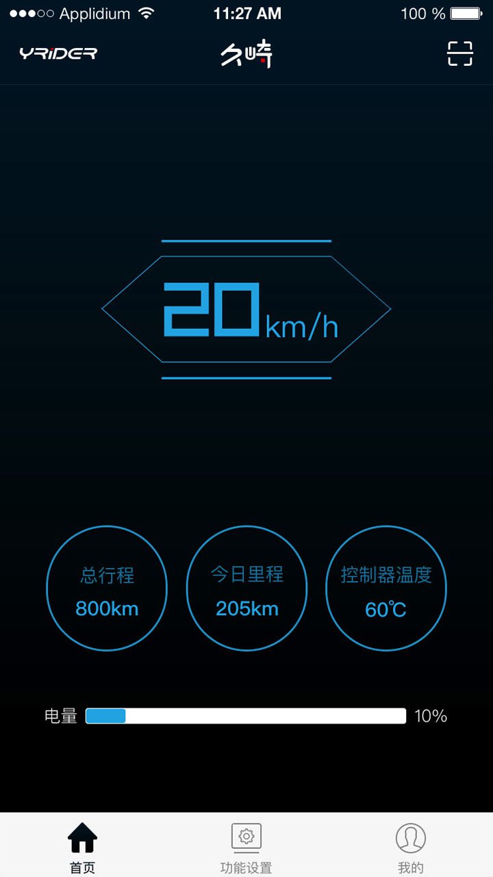 智能电动滑板车手机软件app截图