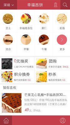 幸福西饼手机软件app截图