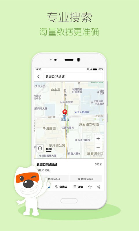 搜狗地图 MINI版手机软件app截图