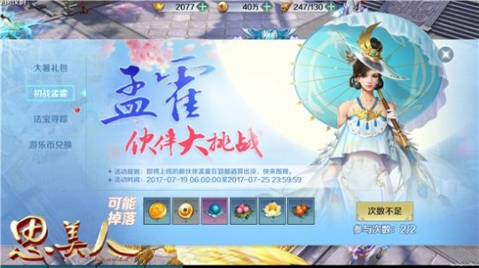 大暑炎炎热  《思美人》多重福利送清凉