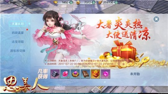 大暑炎炎热  《思美人》多重福利送清凉