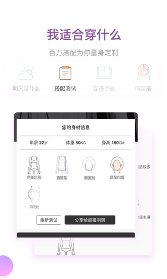 穿衣助手手机软件app截图