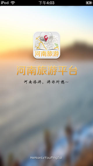 河南旅游平台手机软件app截图