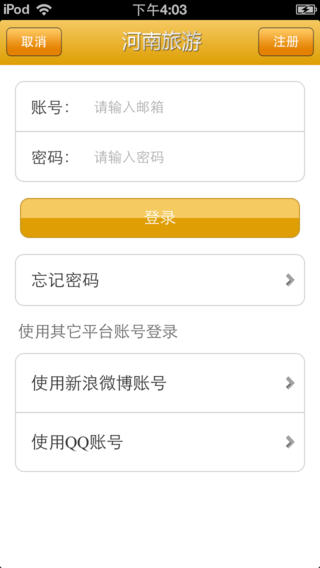 河南旅游平台手机软件app截图