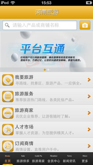 河南旅游平台手机软件app截图