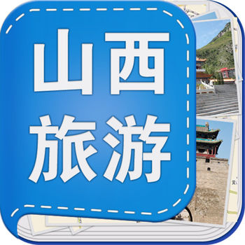山西旅游景区平台手机软件app