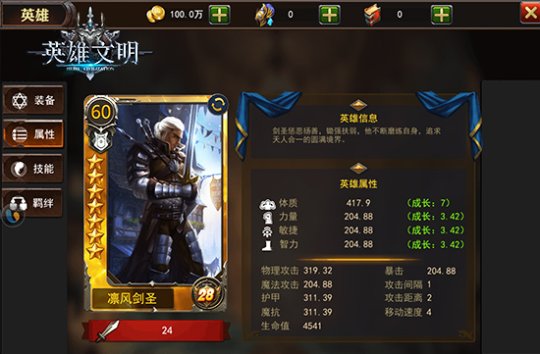 统率魔幻兵团《英雄文明》最强橙色英雄曝光！