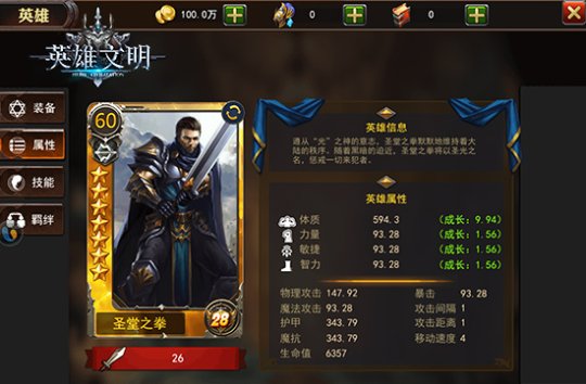统率魔幻兵团《英雄文明》最强橙色英雄曝光！