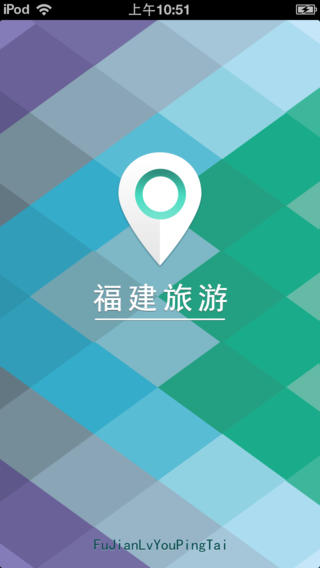 福建旅游平台手机软件app截图