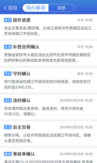 惠龙易通 货主版手机软件app截图