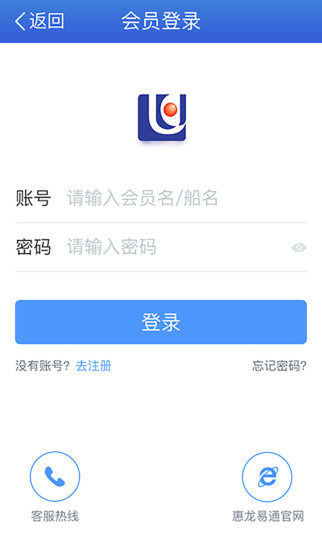 惠龙易通 船主版手机软件app截图