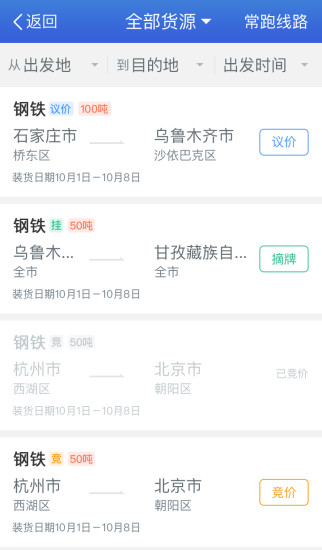 惠龙易通 船主版手机软件app截图