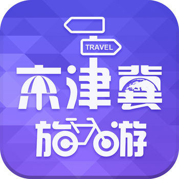 京津冀旅游生意圈手机软件app