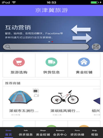 京津冀旅游生意圈手机软件app截图