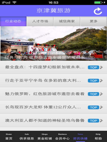 京津冀旅游生意圈手机软件app截图