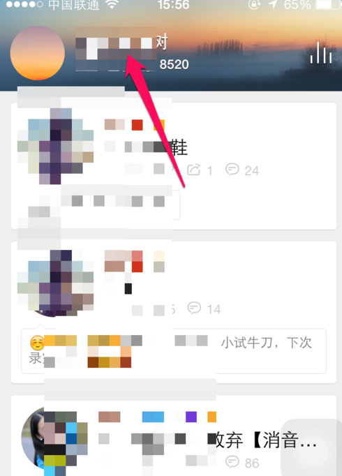 《唱吧》绑定新手机号码的方法介绍