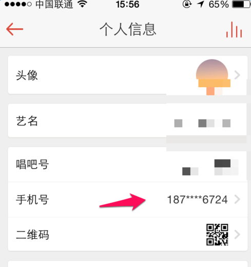 《唱吧》绑定新手机号码的方法介绍