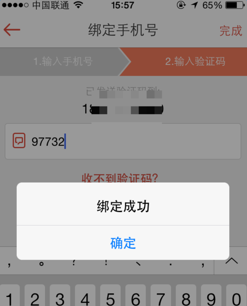 《唱吧》绑定新手机号码的方法介绍