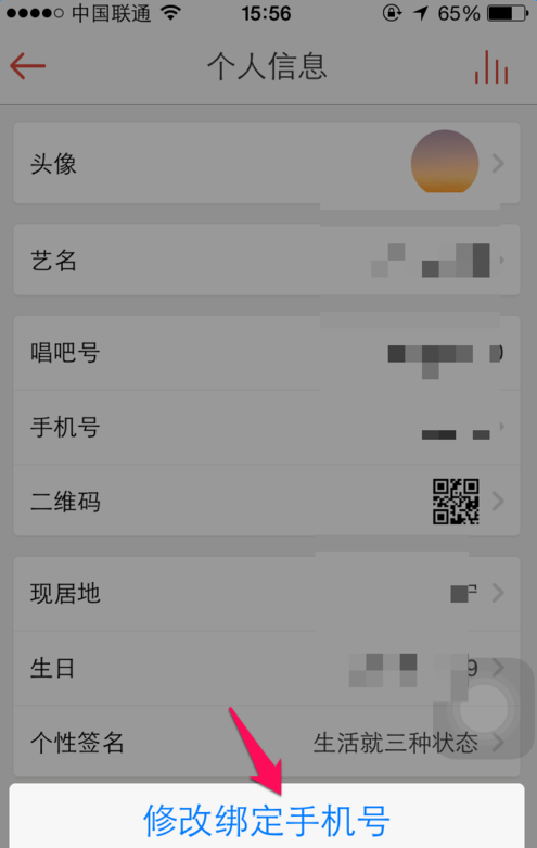 《唱吧》绑定新手机号码的方法介绍