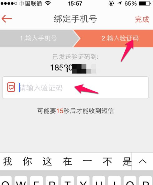 《唱吧》绑定新手机号码的方法介绍