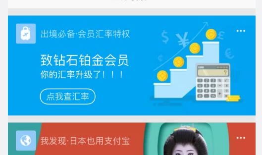 《支付宝》铂金会员相关特权介绍