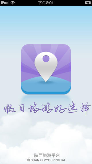 陕西旅游平台手机软件app截图