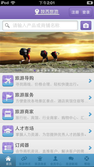 陕西旅游平台手机软件app截图