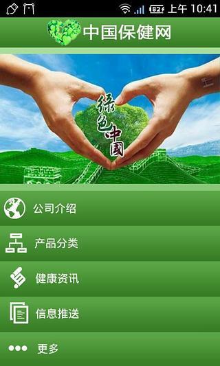 中国保健网手机软件app截图